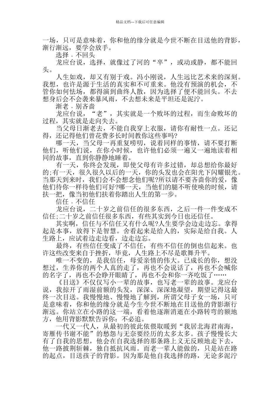 目送读书心得范文_第2页