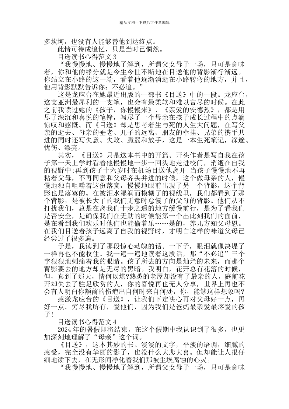 目送读书心得范文_第3页