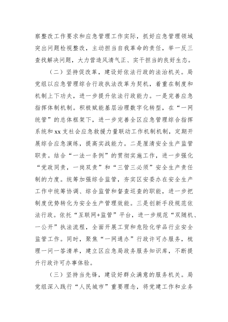 2024年抓基层党建工作述职述廉述报告汇编（3篇）_第3页