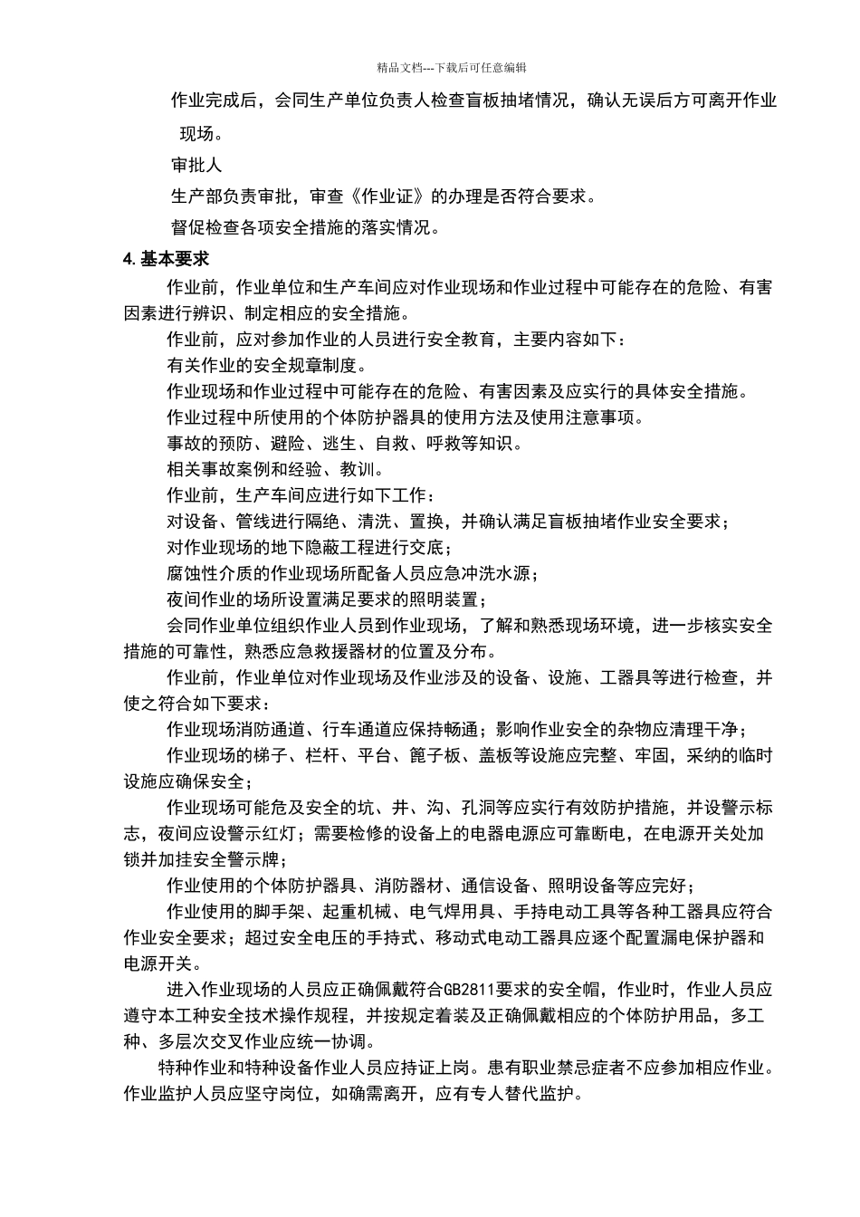 盲板抽堵作业安全规范_第2页