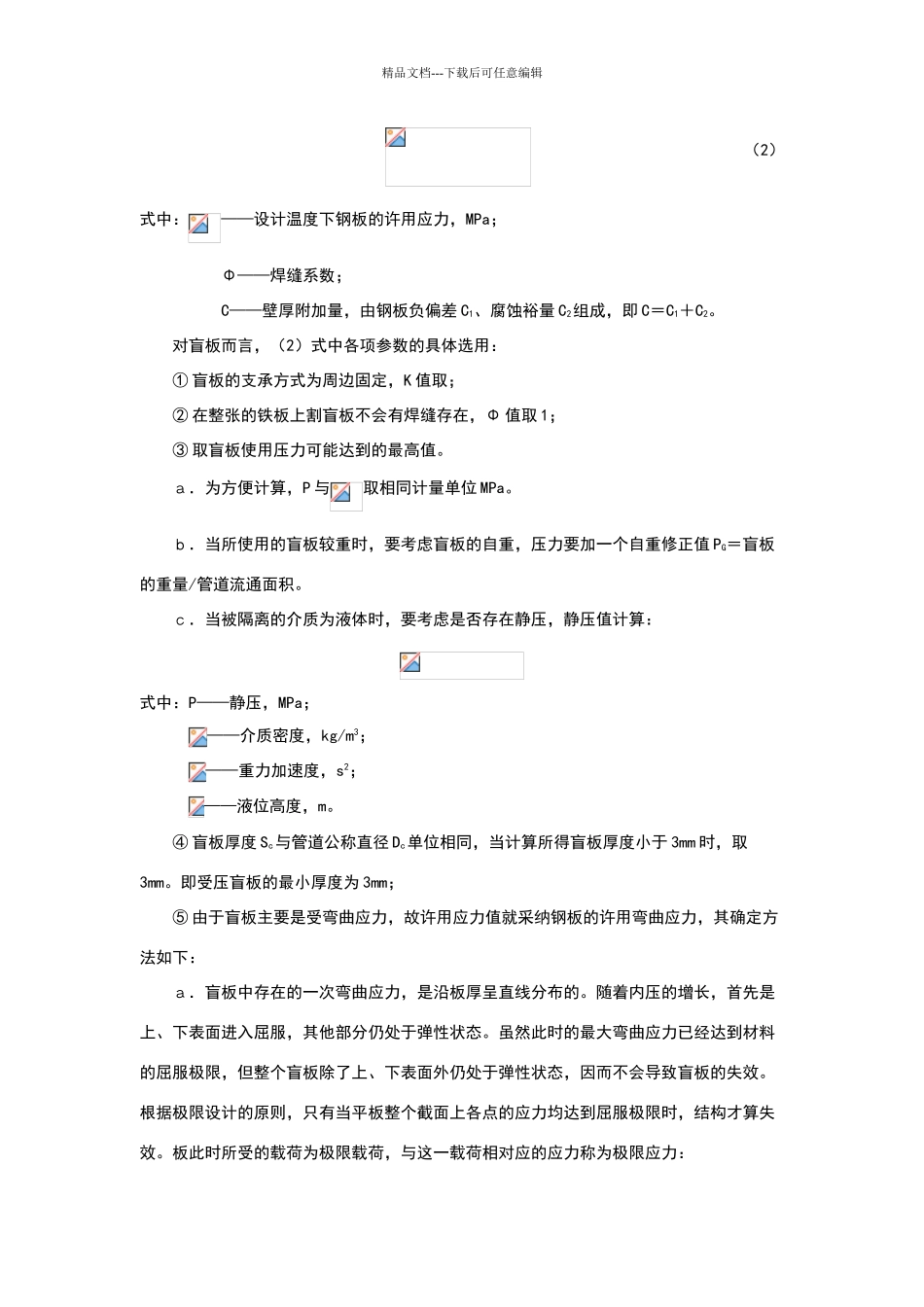 盲板的厚度计算与使用_第2页