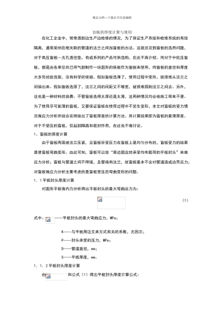 盲板的厚度计算与使用