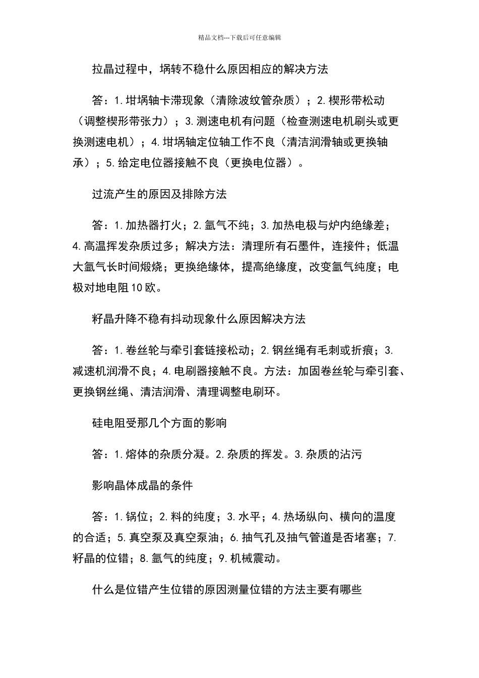 直拉单晶工艺常识_第3页