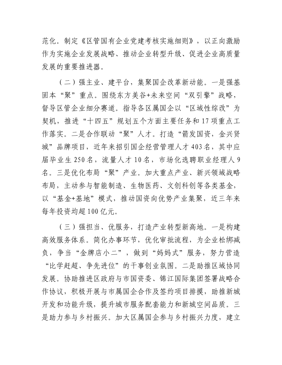 2024年抓基层党建工作总结（国资委党组）_第2页