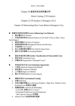 直接成本法与利量分析