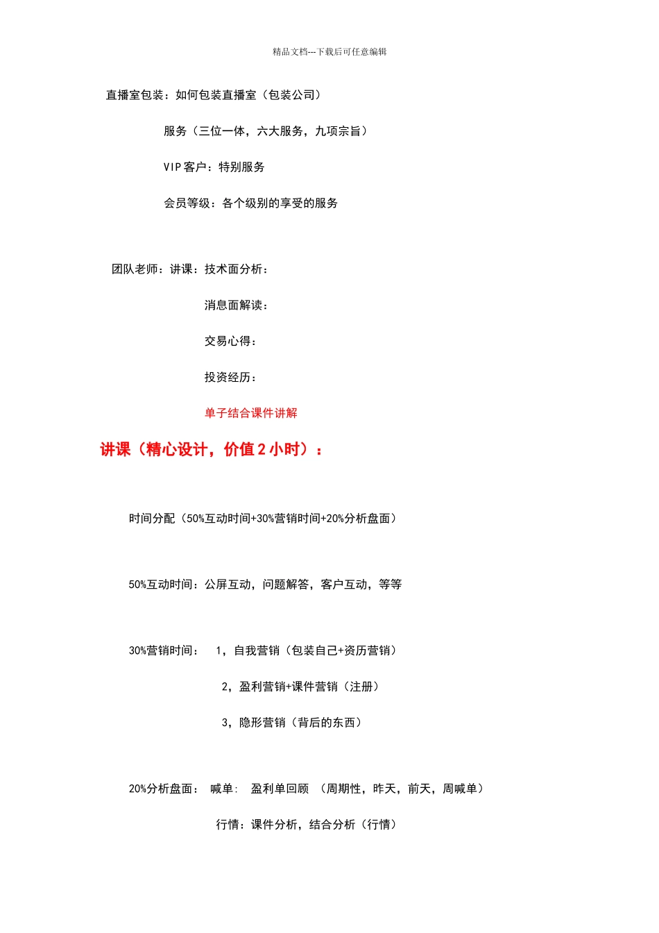 直播室准备工作_第2页