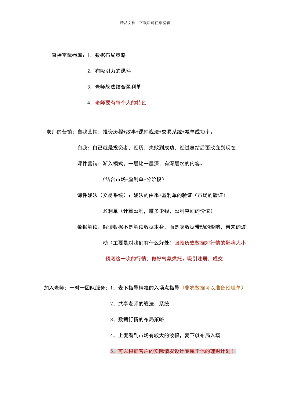 直播室准备工作_第3页