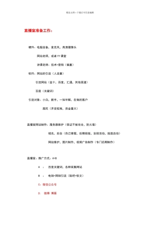 直播室准备工作