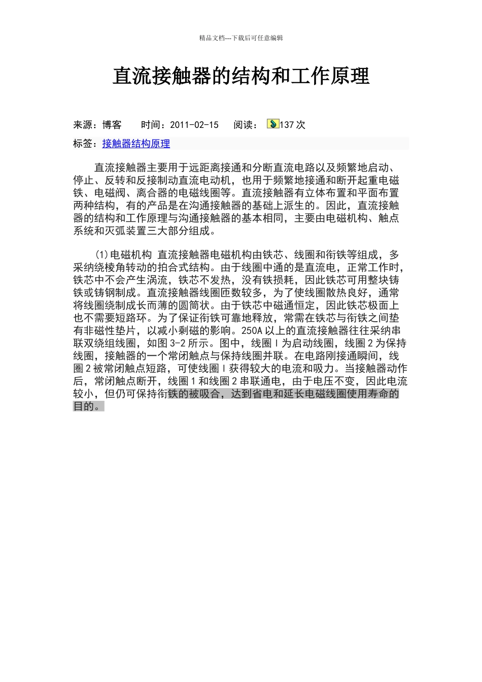 直流接触器的结构和工作原理_第1页