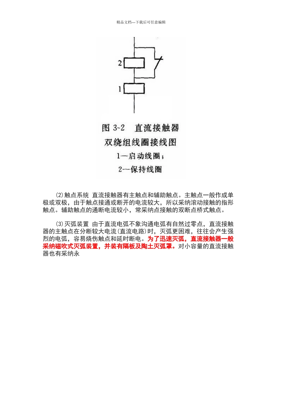 直流接触器的结构和工作原理_第2页