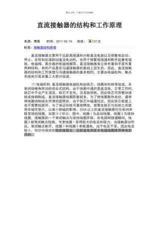 直流接触器的结构和工作原理