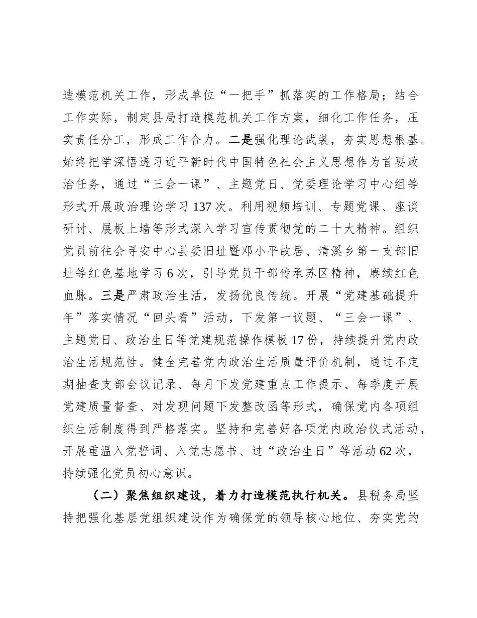 2024年抓基层党建工作总结（税务局党组）_第2页