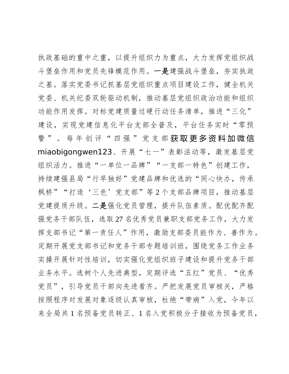 2024年抓基层党建工作总结（税务局党组）_第3页