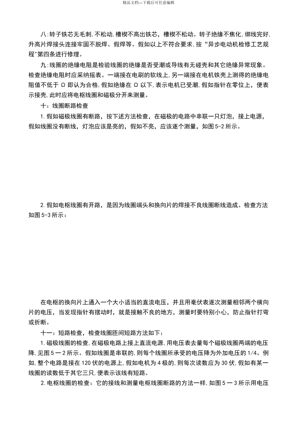 直流电机检修工艺规程_第2页