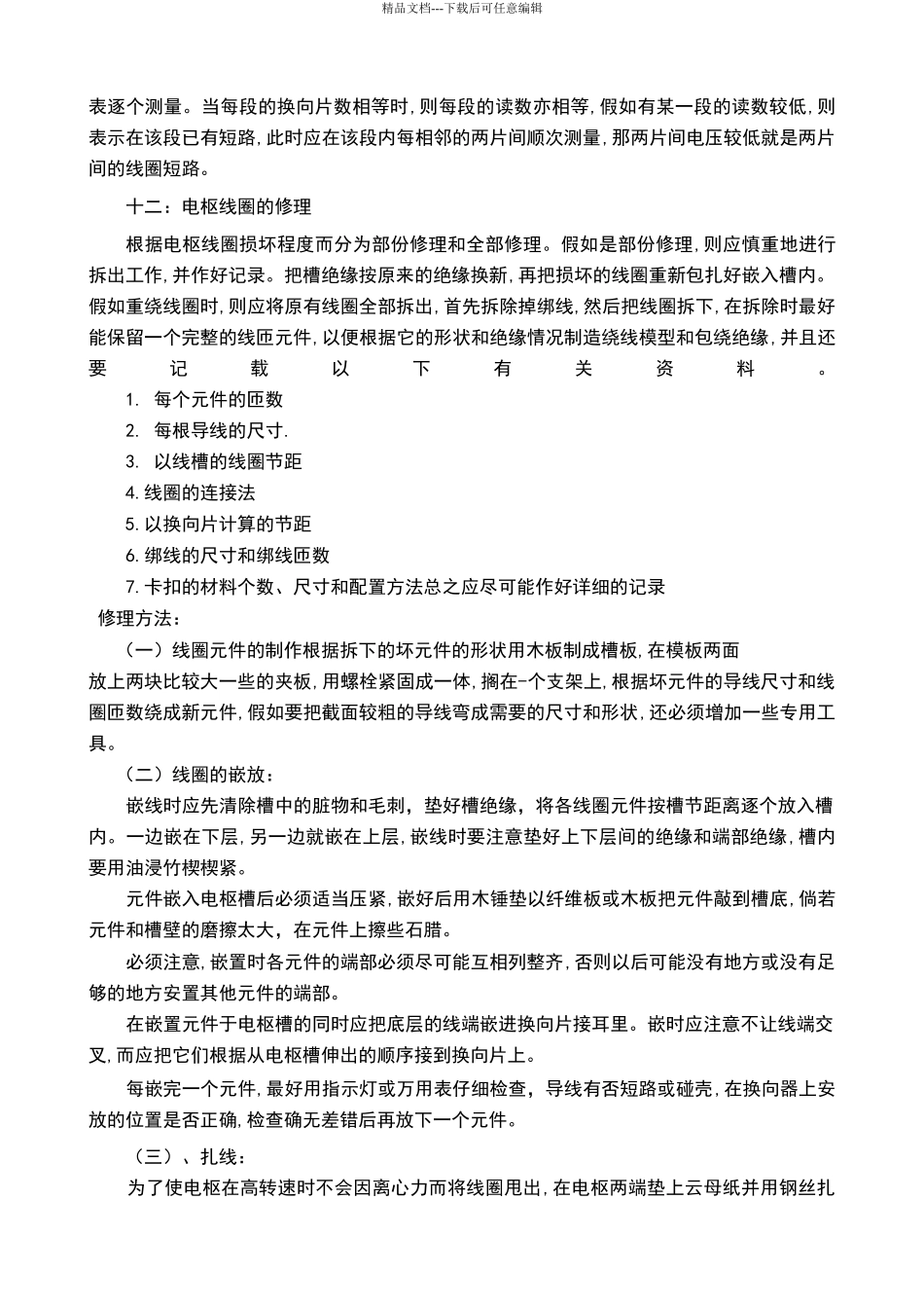 直流电机检修工艺规程_第3页