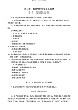 直流电机检修工艺规程