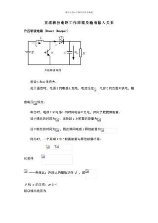 直流斩波电路工作原理
