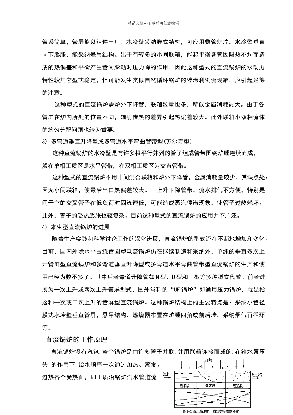 直流锅炉的结构特点及其工作原理_第2页