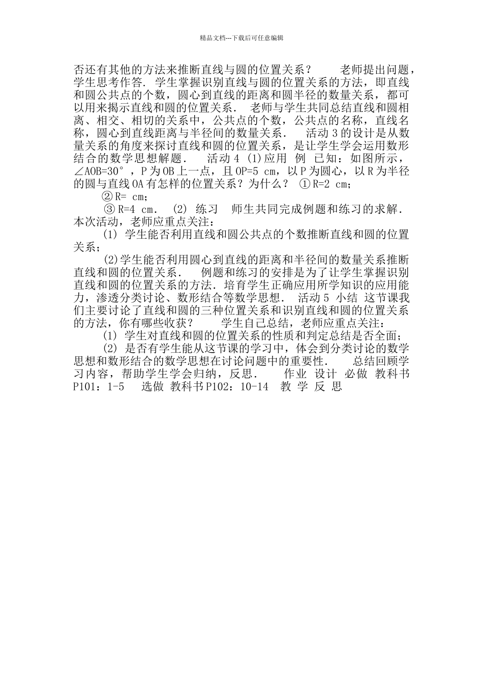 直线和圆位置关系_第2页