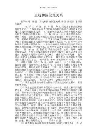 直线和圆位置关系