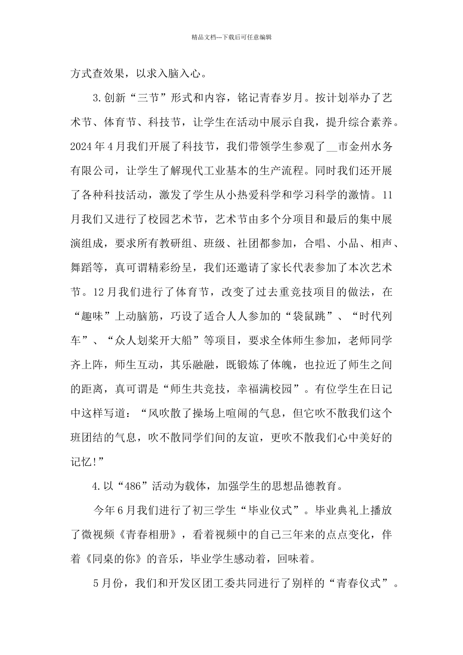 直联工作个人工作心得体会5篇_第2页