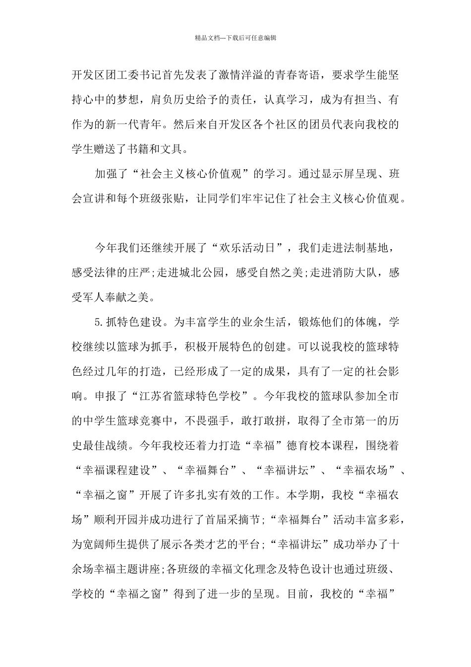 直联工作个人工作心得体会5篇_第3页