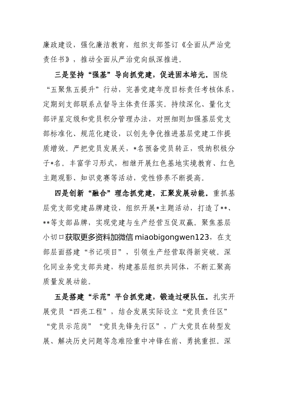 2024年抓基层党建述职报告（国企党委书记）_第2页