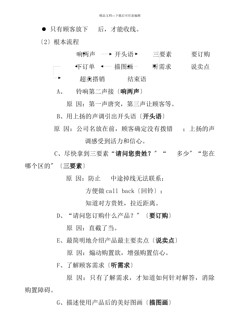 直营中心电话营销手册_第2页