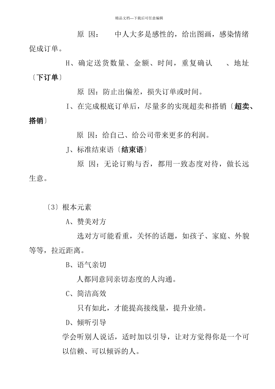 直营中心电话营销手册_第3页