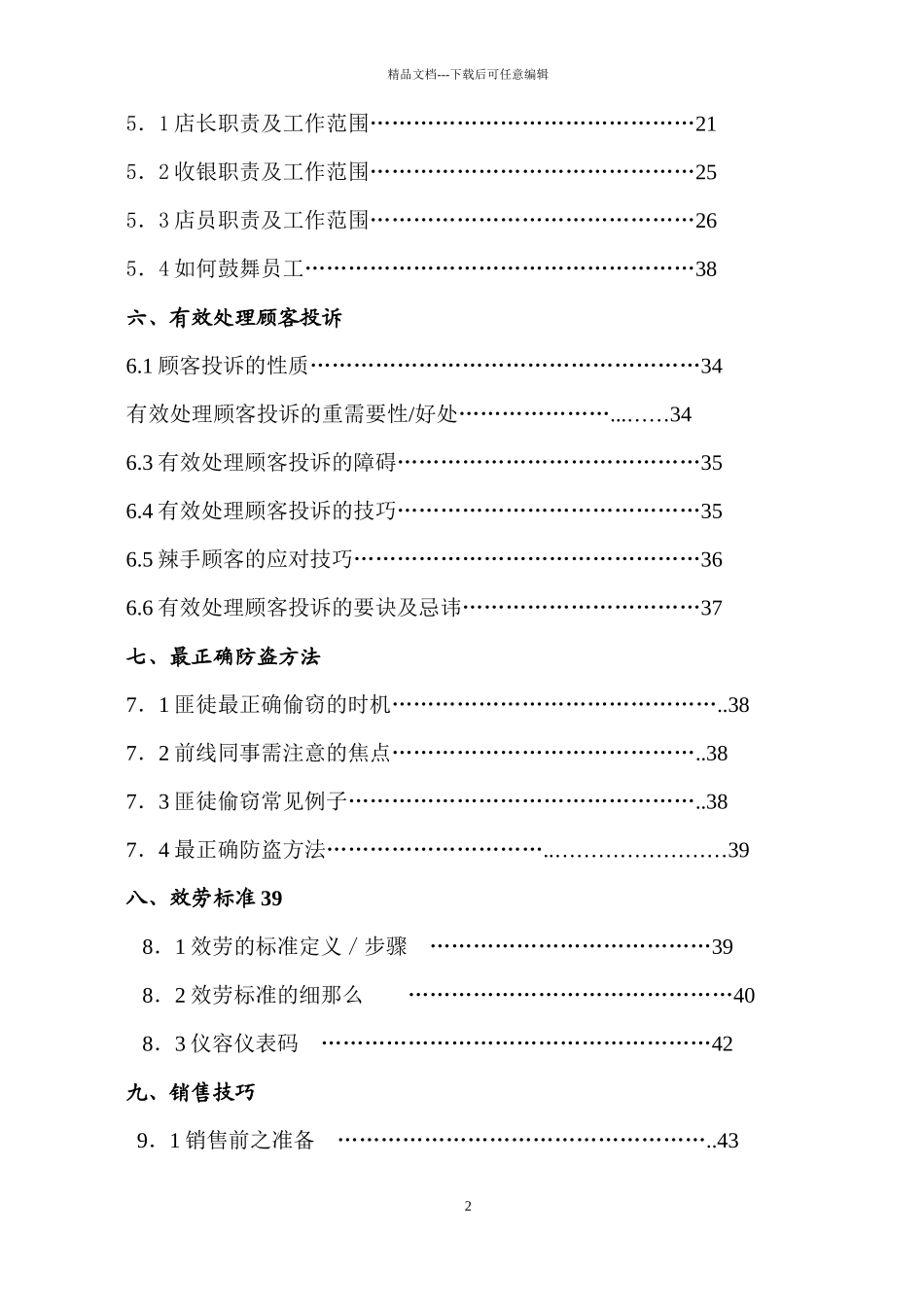 直营店铺营运管理手册_第2页