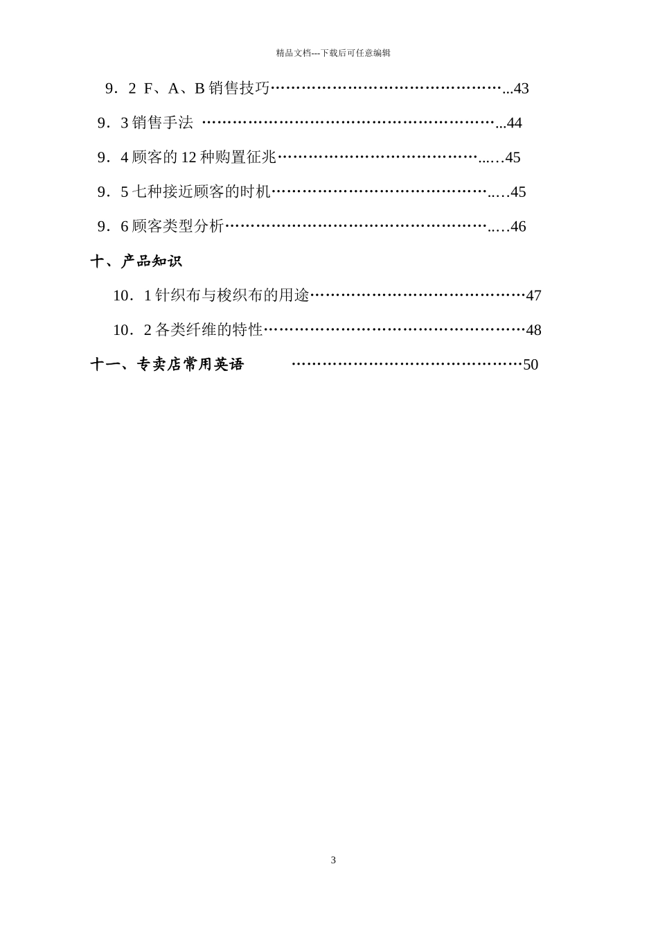 直营店铺营运管理手册_第3页