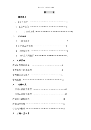 直营店铺营运管理手册