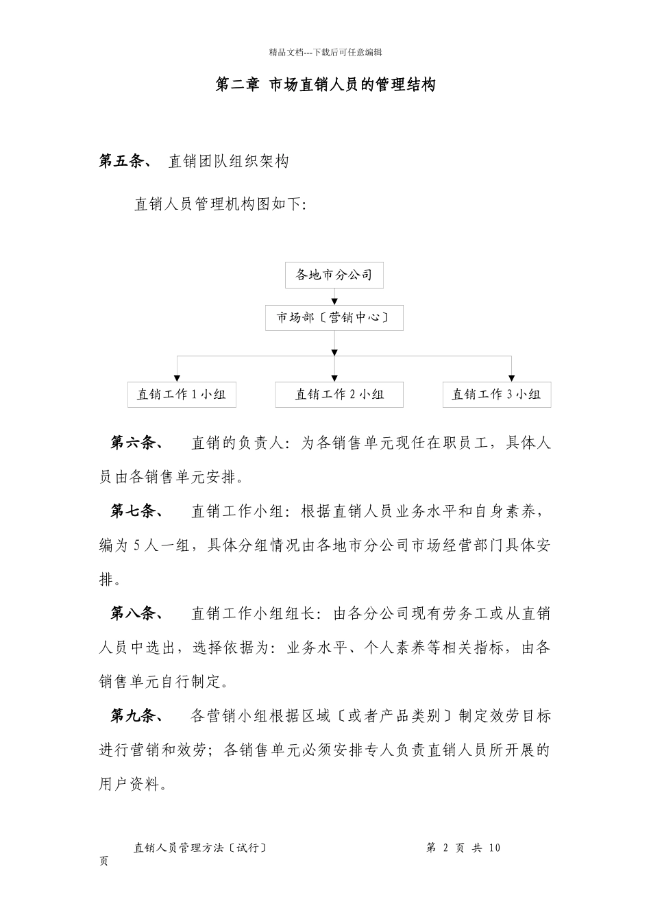 直销人员工作管理办法_第2页