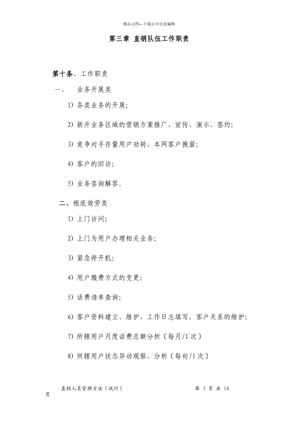 直销人员工作管理办法_第3页