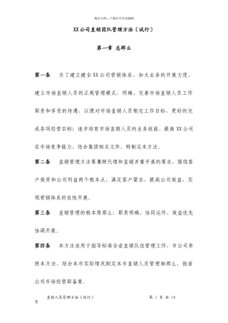 直销人员工作管理办法