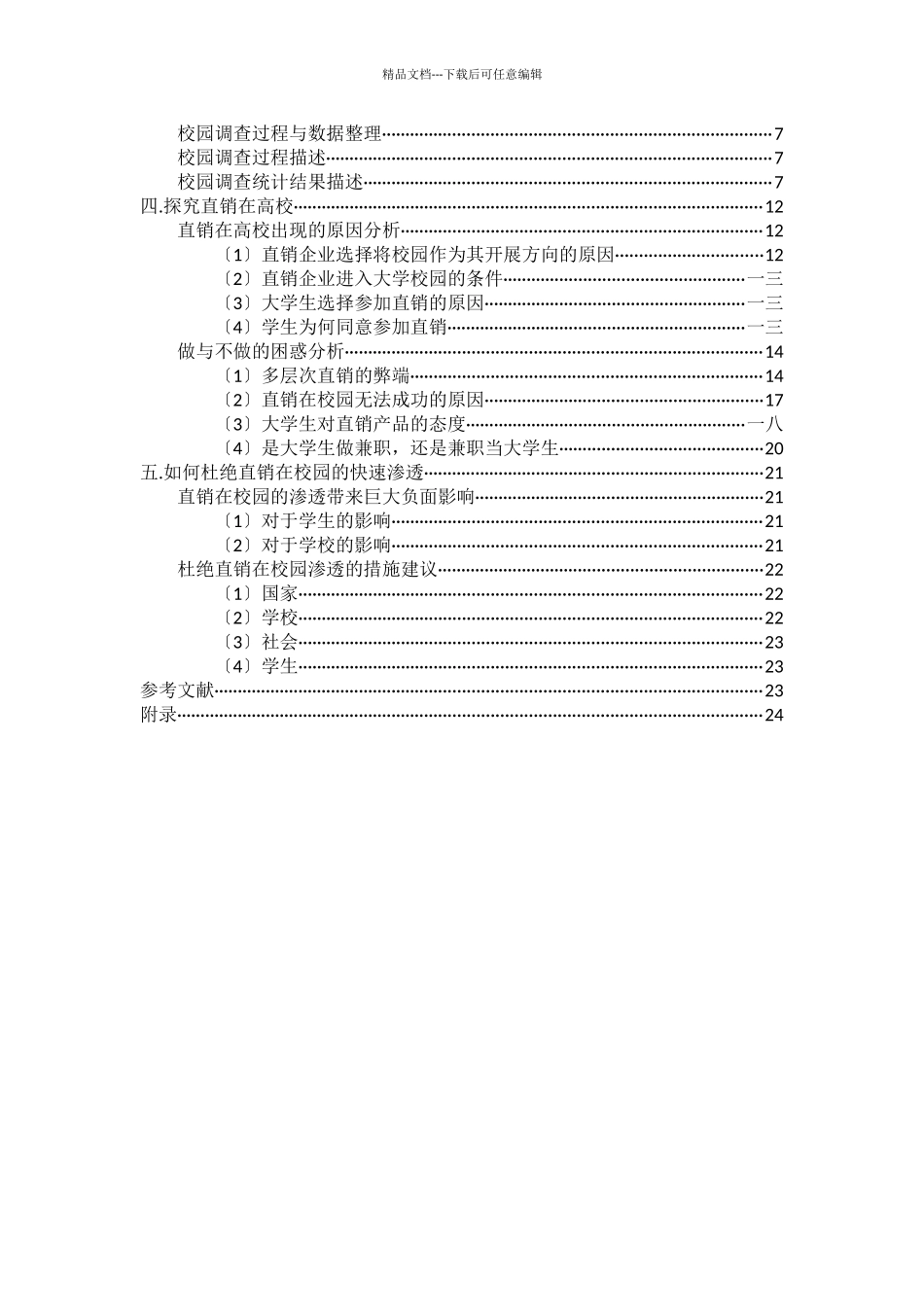直销在我国的发展_第3页