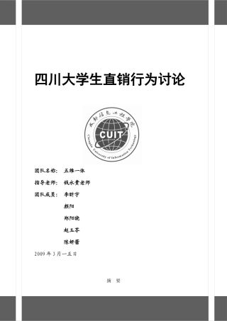 直销在我国的发展