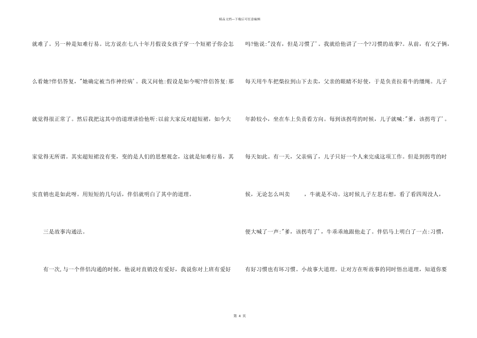 直销沟通的十大技巧_第2页