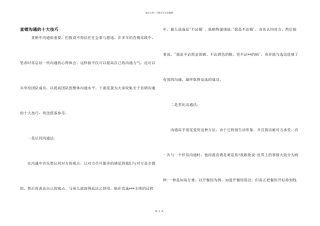 直销沟通的十大技巧