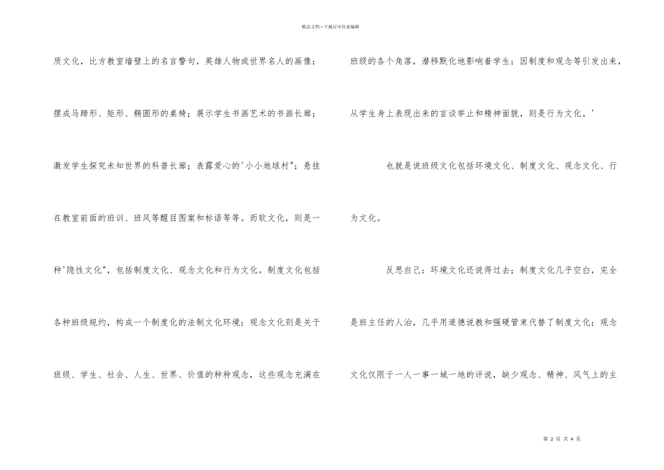 直面班级管理中的软肋之班级文化建设_第2页