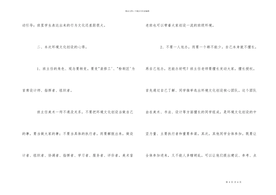 直面班级管理中的软肋之班级文化建设_第3页
