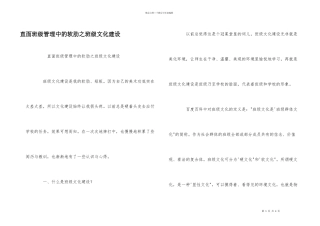 直面班级管理中的软肋之班级文化建设