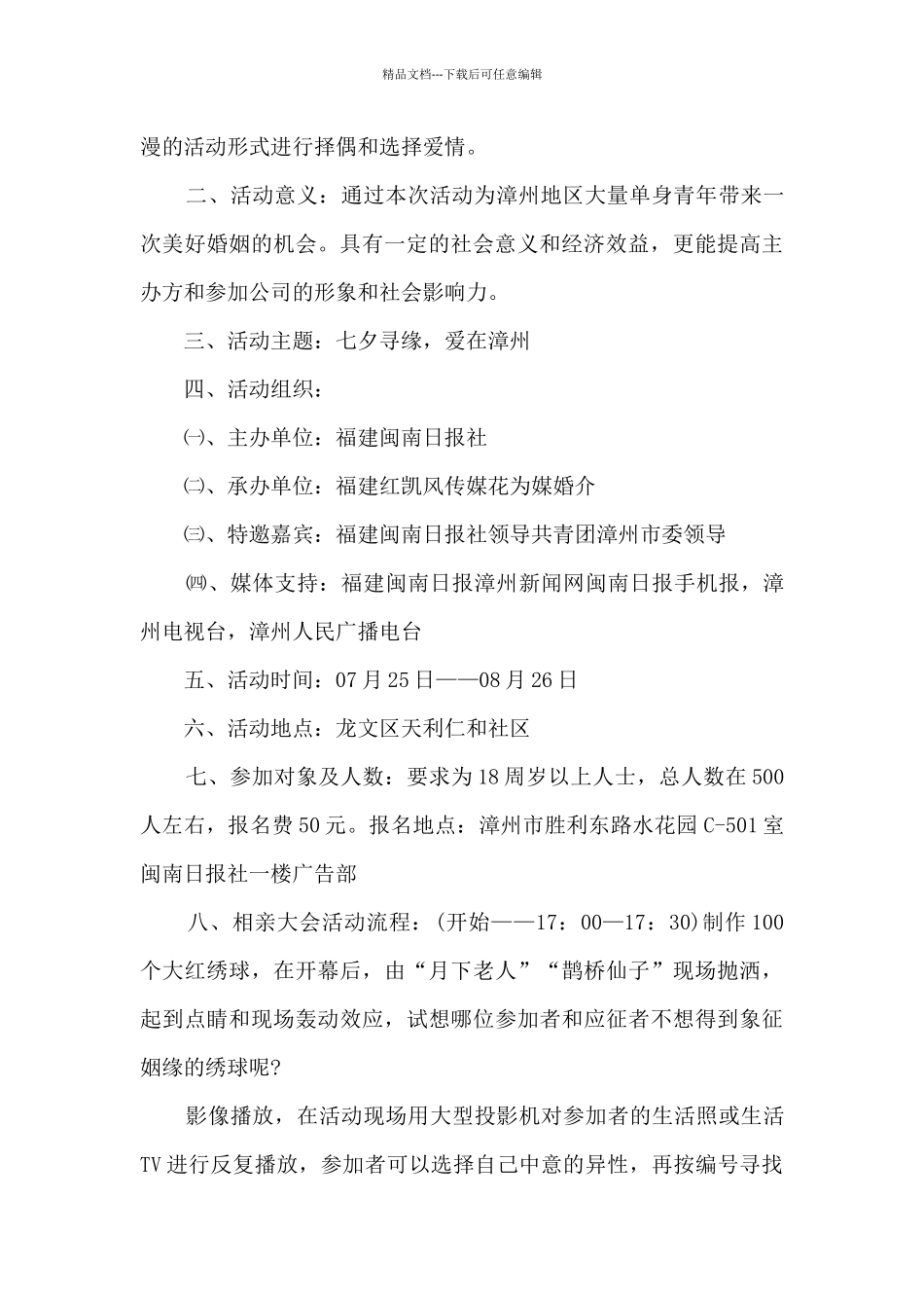 相亲大会活动方案5篇_第2页