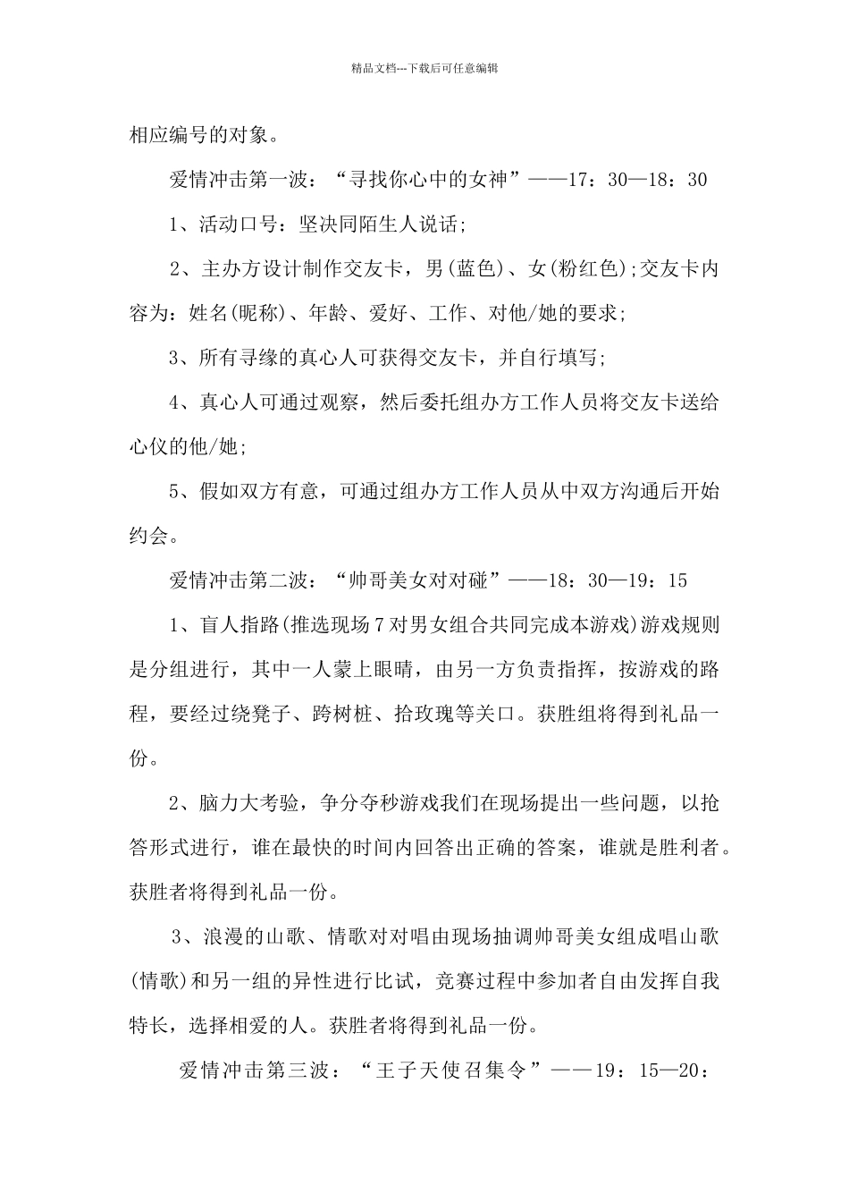 相亲大会活动方案5篇_第3页