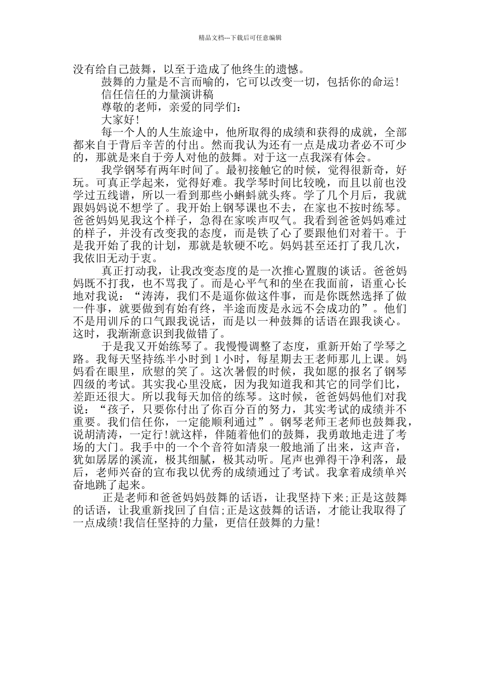 相信相信的力量演讲稿_第2页