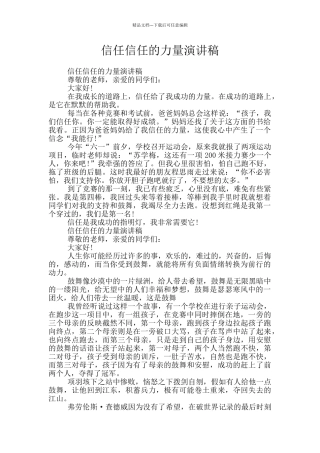相信相信的力量演讲稿
