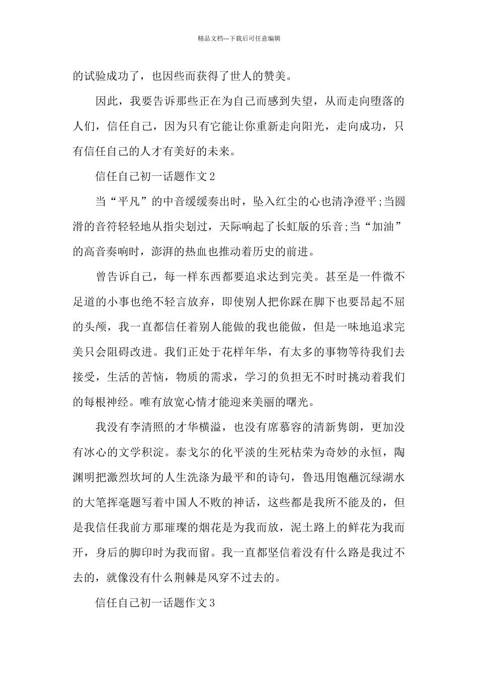 相信自己初一话题作文5篇_第2页