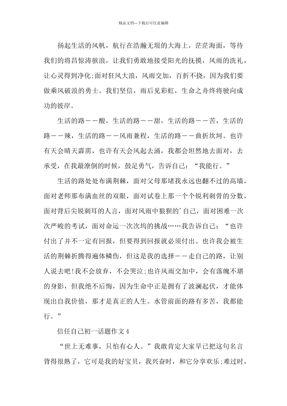 相信自己初一话题作文5篇_第3页