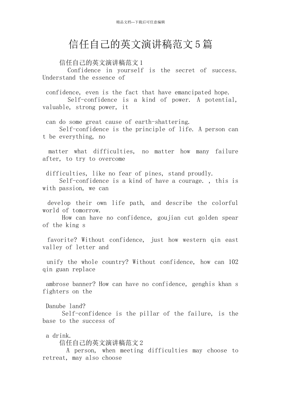 相信自己的英文演讲稿范文5篇_第1页