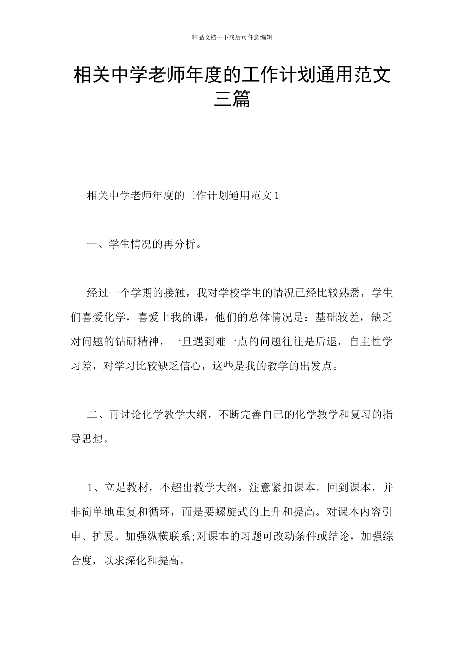 相关中学教师年度的工作计划通用范文三篇_第1页